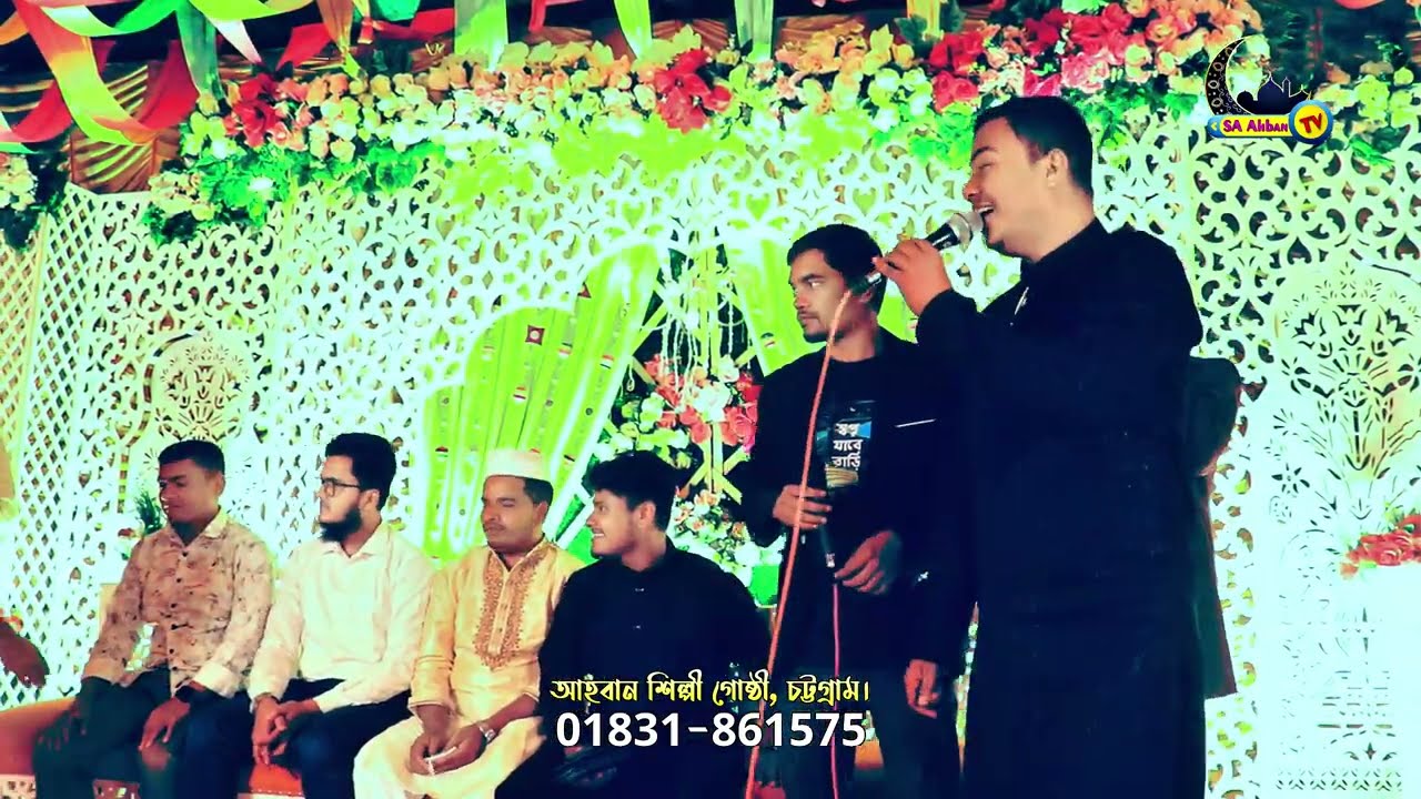 ইউছুপ ভাইয়ের মেহেদি অনুষ্টানে অনেক সুন্দর পরিবেশনা ছিলো | আহবান শিল্পীঘোষ্টি | SA Ahban TV