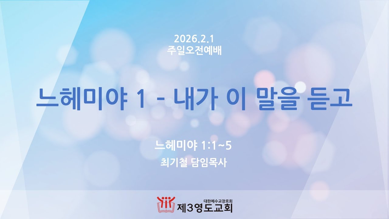 2026년 2월 1일  주일오전 예배
