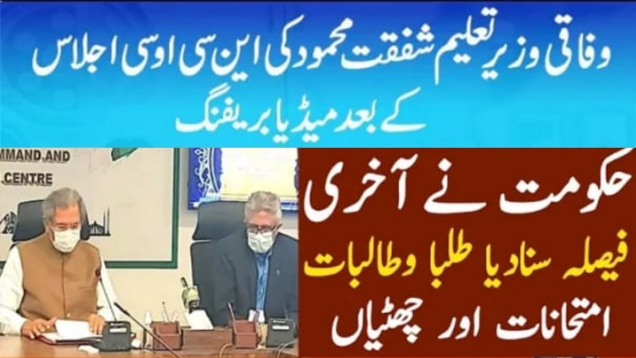 NCOC 29 June Meeting? | Final Decision By Shafqat Mehmood - Board Exams 2021-Summer  vacations