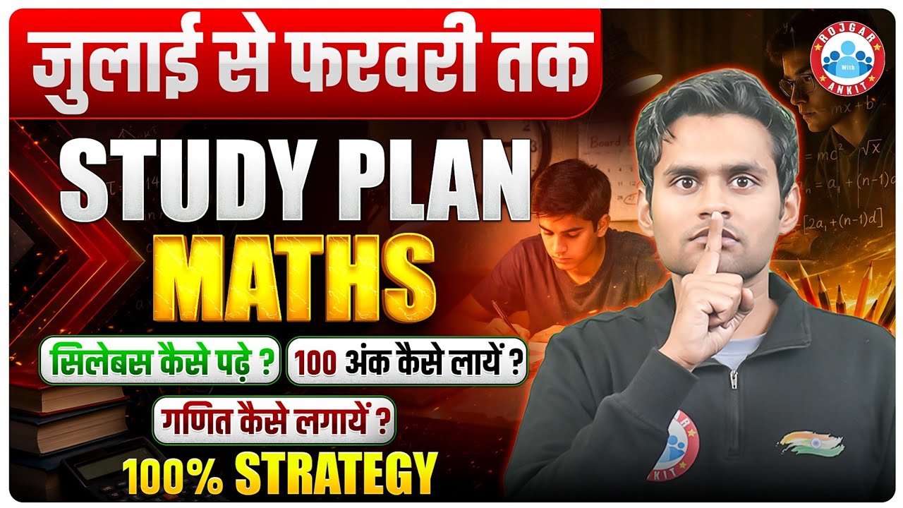 July Se Padhakar Topper Kaise Bane? Maths Study Plan | Class 10 Maths Complete Syllabus Strategy