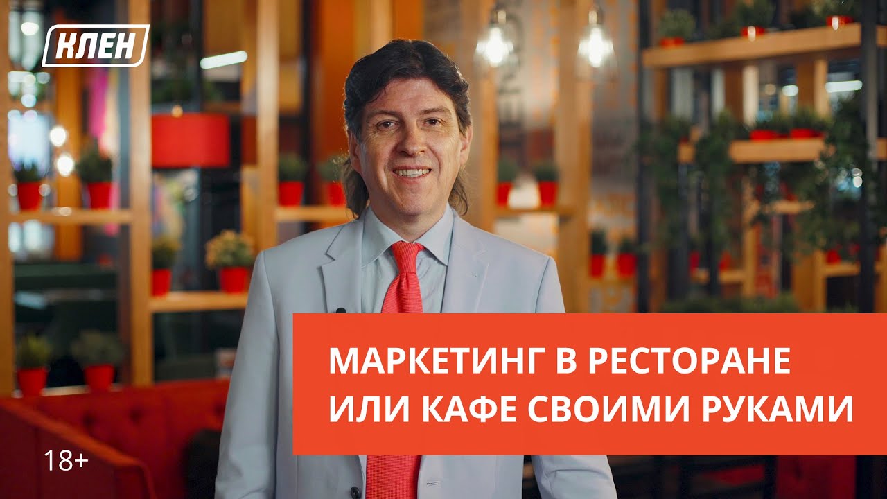 Маркетинг в ресторане или кафе своими руками