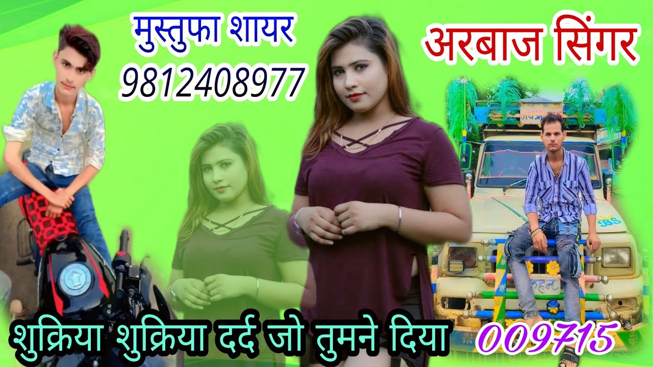 009715. शुक्रिया शुक्रिया दर्द जो तुमने दिया मेवाती सोंग।। Arbaaz Singer and Mustufa Sayar Bisru..,,