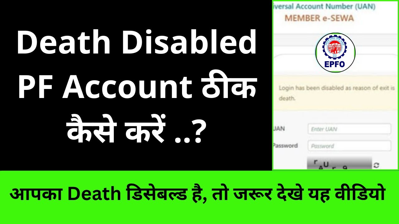 Death Disabled PF Account ठीक कैसे करें ..? UAN Account Disabled Solution