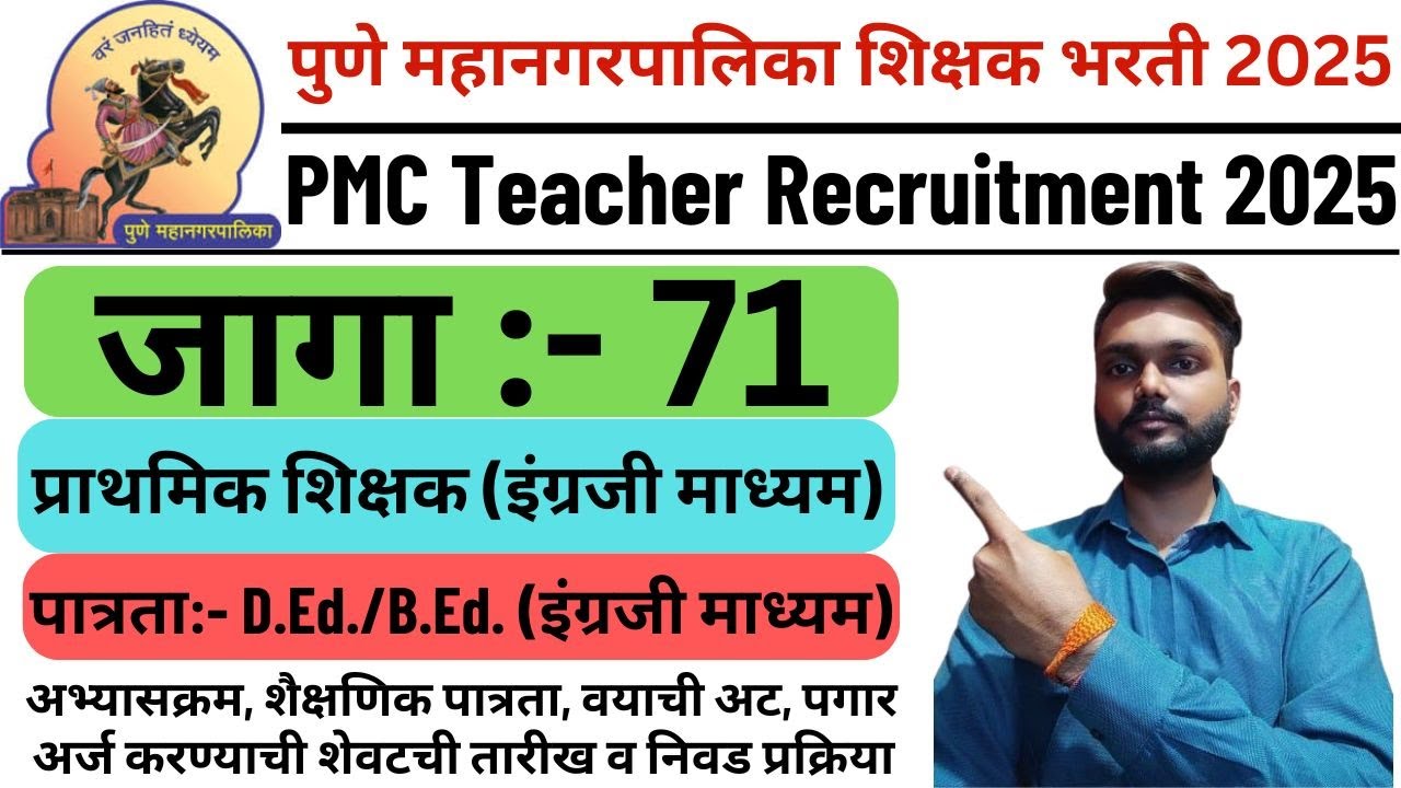 Pune Municipal Corporation Teacher Recruitment 2025 | पुणे महानगरपालिका शिक्षक भरती 2025 |