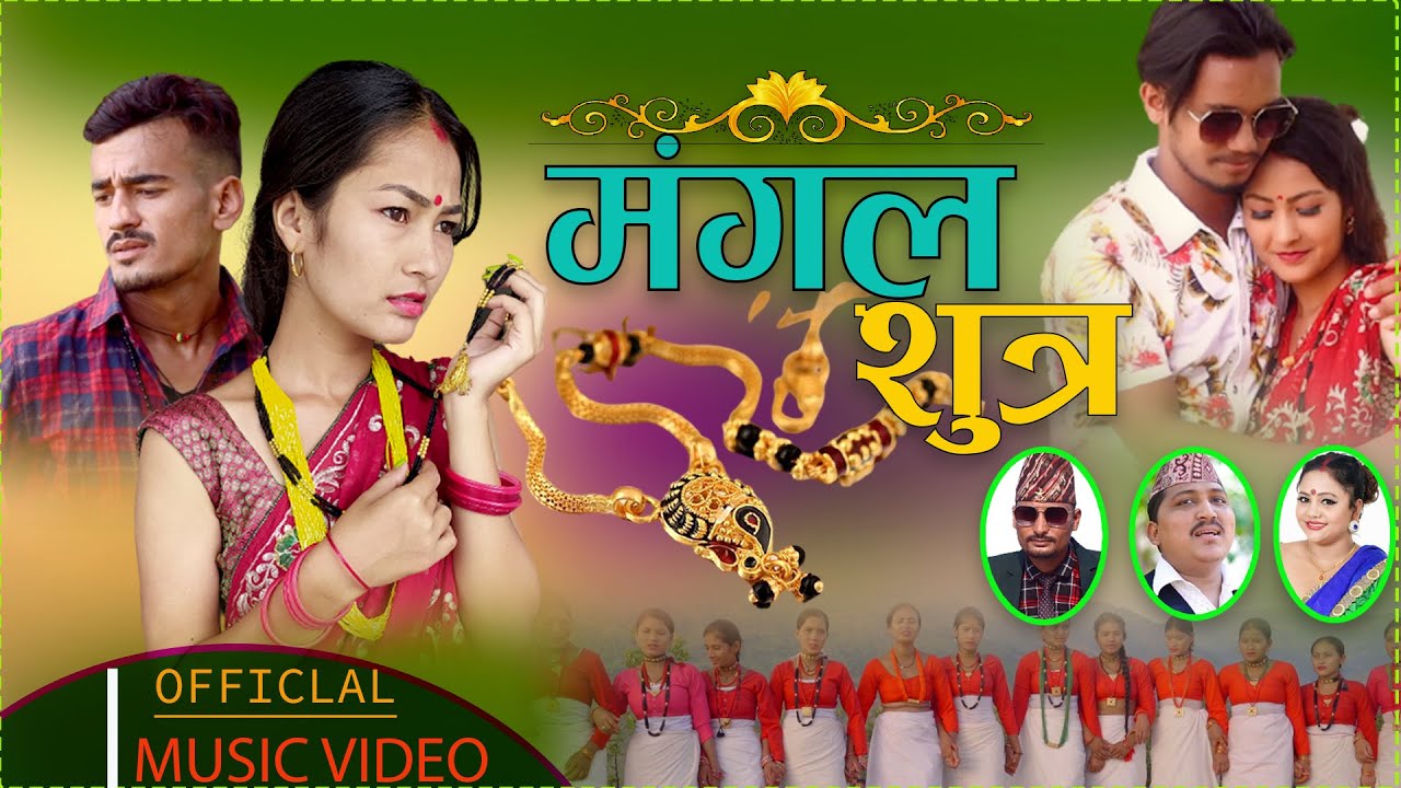 मगलशुत्र New Deuda Song~2077/2020|Magal Shutra||Lalu Raikal,Purnakala B C||Ft,Bhart Sushmita,Shyam