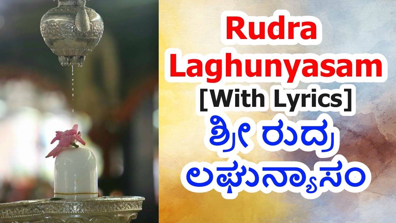 Rudra Laghunyasam with Lyrics in Kannada