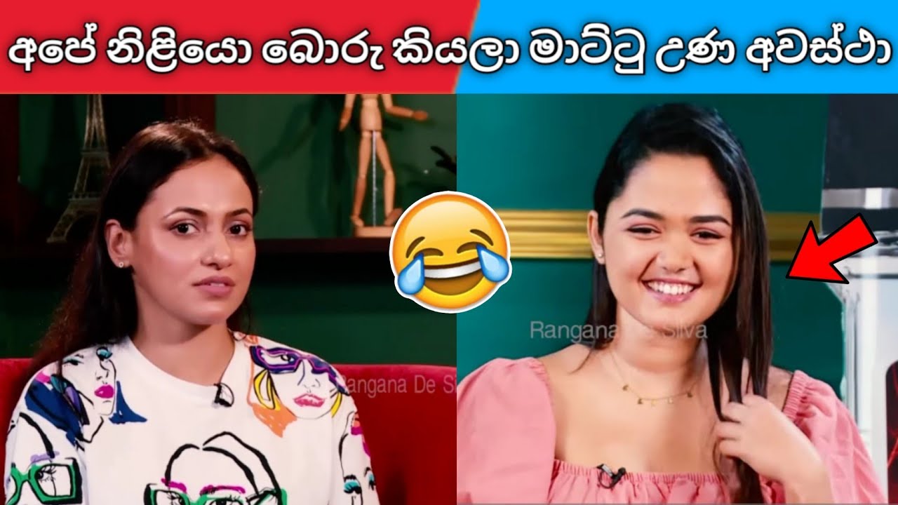 මෙහෙමත් බොරු කියනවද අයියෝ 😂 රෙදි ඉල්ලේ | අපේ අය බොරු කියල අතටම මාට්ටූන අවස්ථා | sl actress