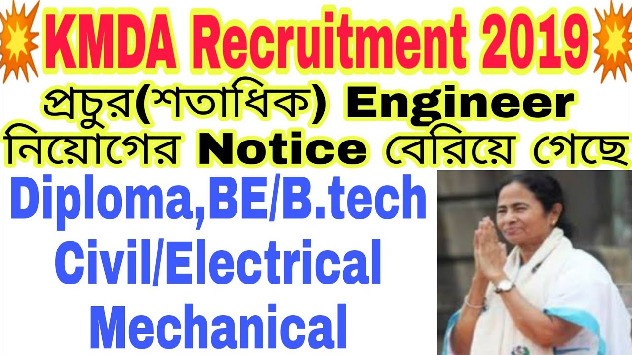KMDA Recruitment 2019 প্রচুর(শতাধিক) Engineer নিয়োগের Notice বেরিয়ে গেছে Civil/Electrical/Mechanical