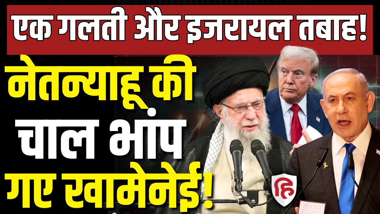 Iran America War LIVE: इजरायल के PM Netanyahu पहुंच रहे अमेरिका,Trump से मुलाकात| Khamenei