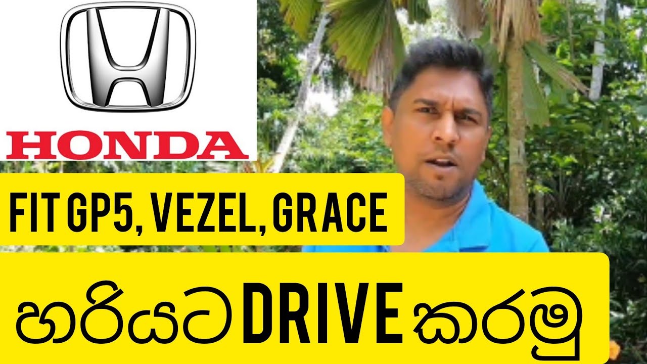 How to drive DCT vehicle (Fit GP5, Vezel, Grace - Sinhala)
