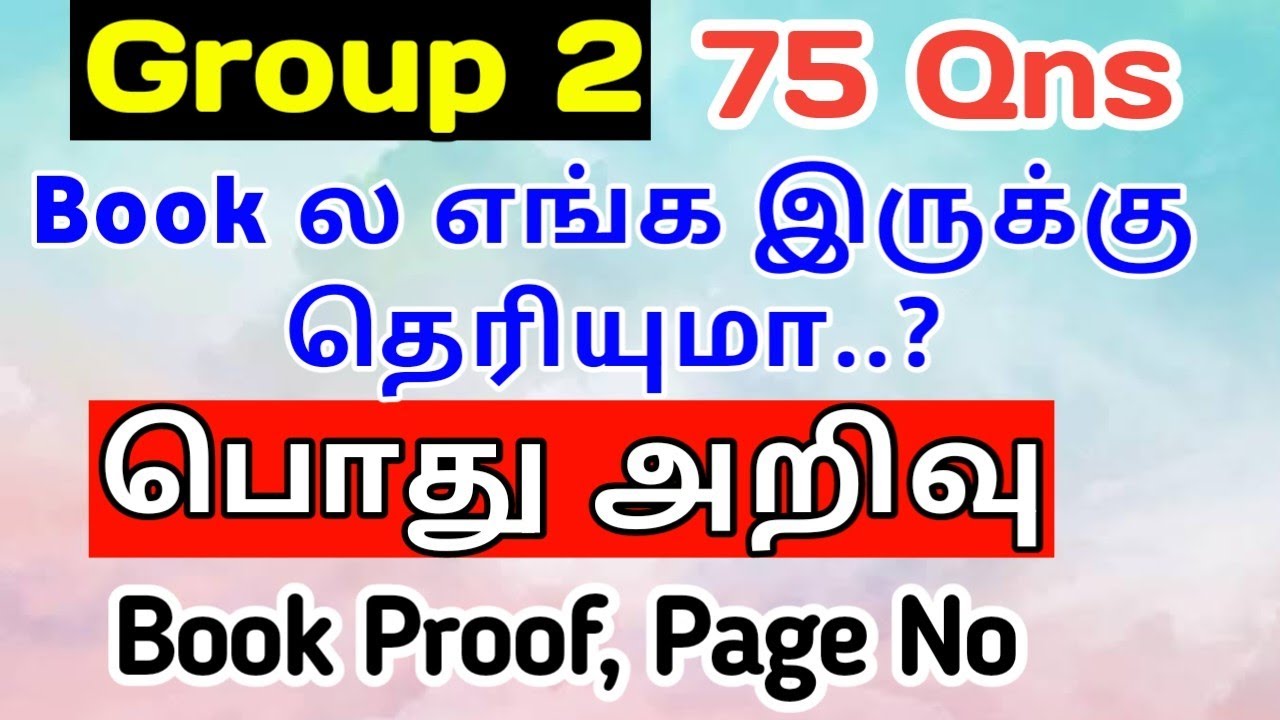 💯Group 2 பொதுஅறிவு Qns🎯இங்க இருந்து தான் வந்துருக்கு..! TNPSC 2022