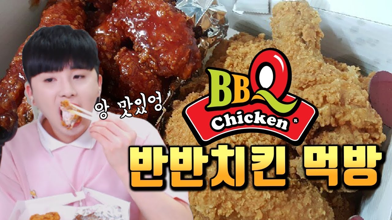 (소리주의)BBQ 반반 무많이 치밥 먹방 [뽀현욱♪먹방]