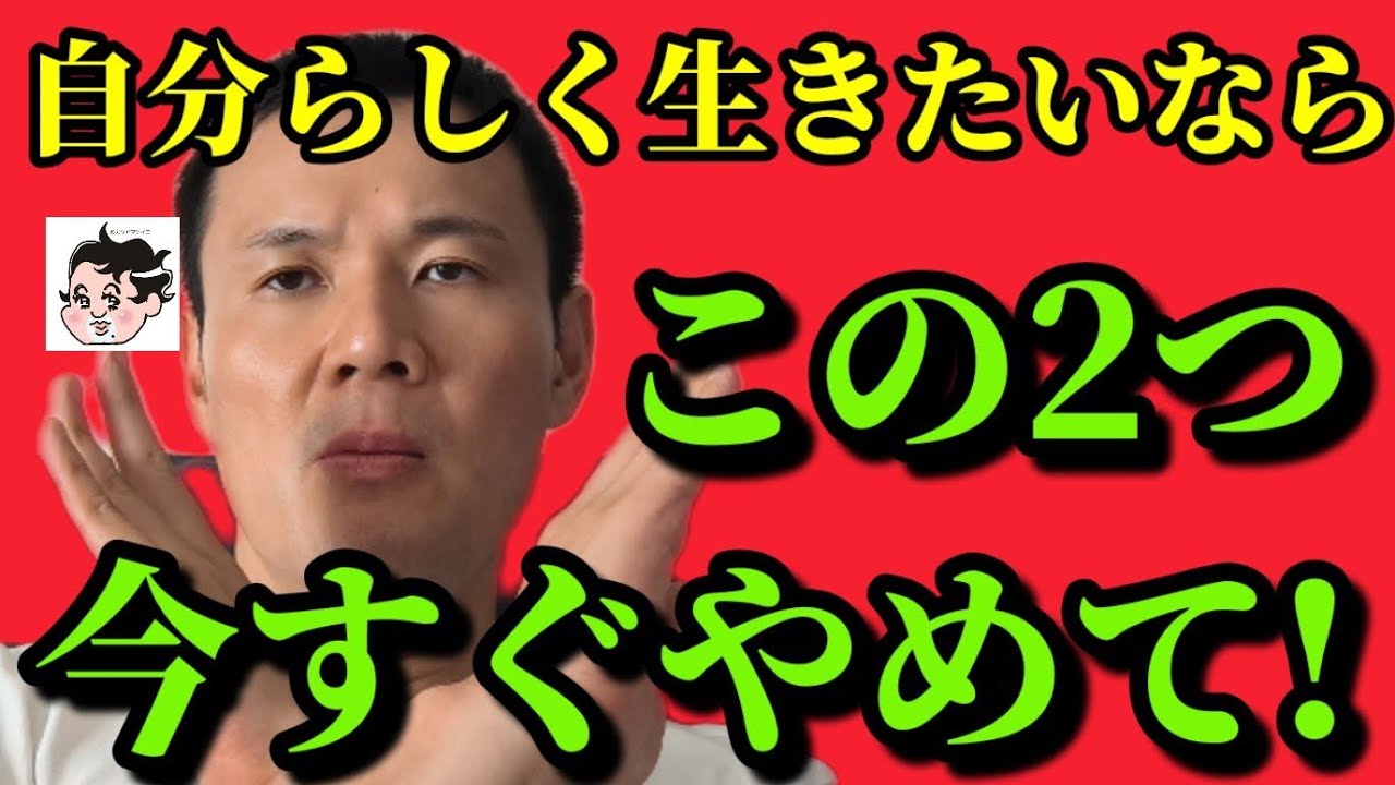 自分らしく生きたい人がやめるべき、2つの習慣