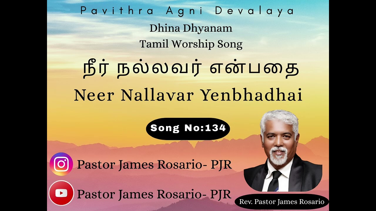 134 Neer Nallavar Yenbhadhai | Tamil Worship Song | Pastor James Rosario _ PJR |