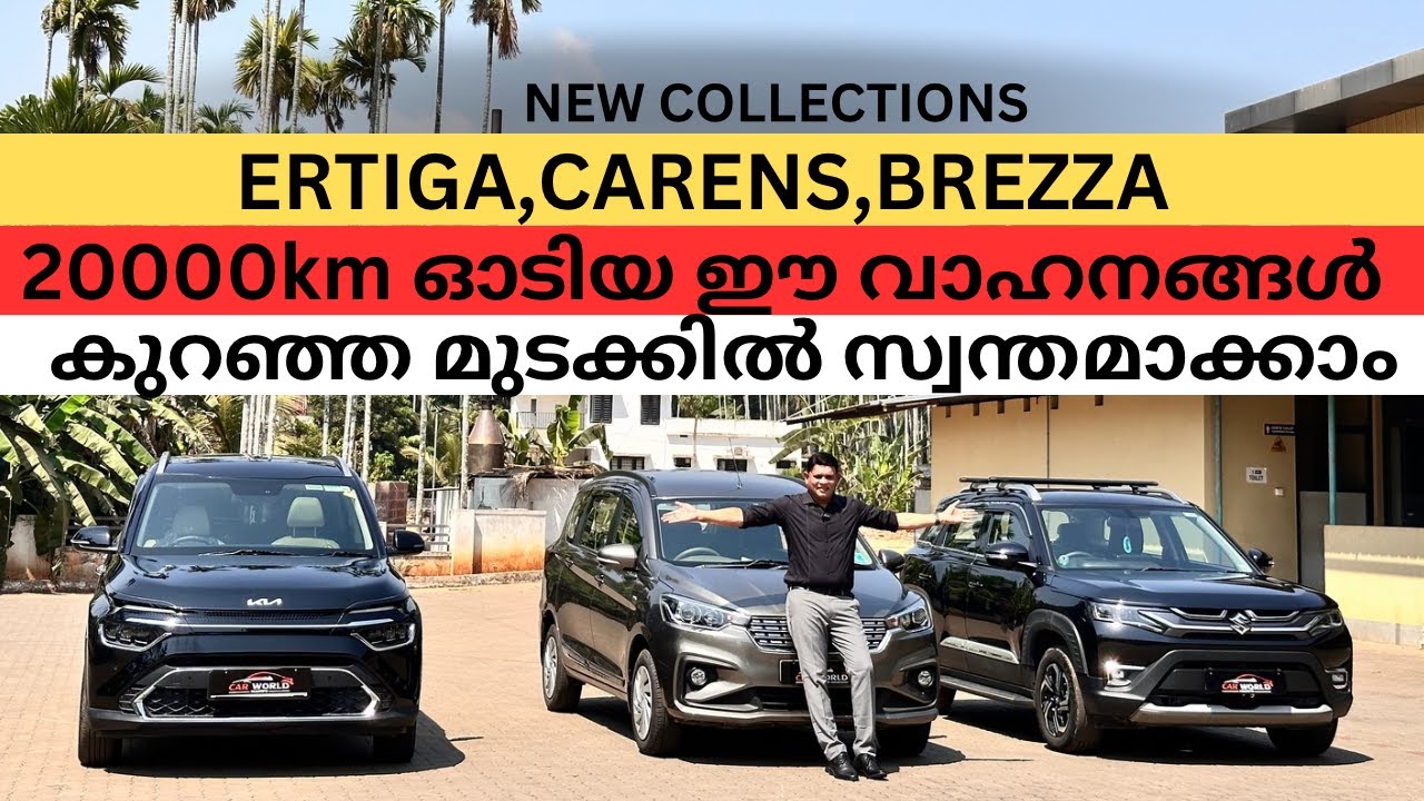 ഒരു രൂപ മുടക്കില്ലാതെ വാഹനങ്ങൾ ഫുൾ ലോണിൽ സ്വന്തമാക്കാം