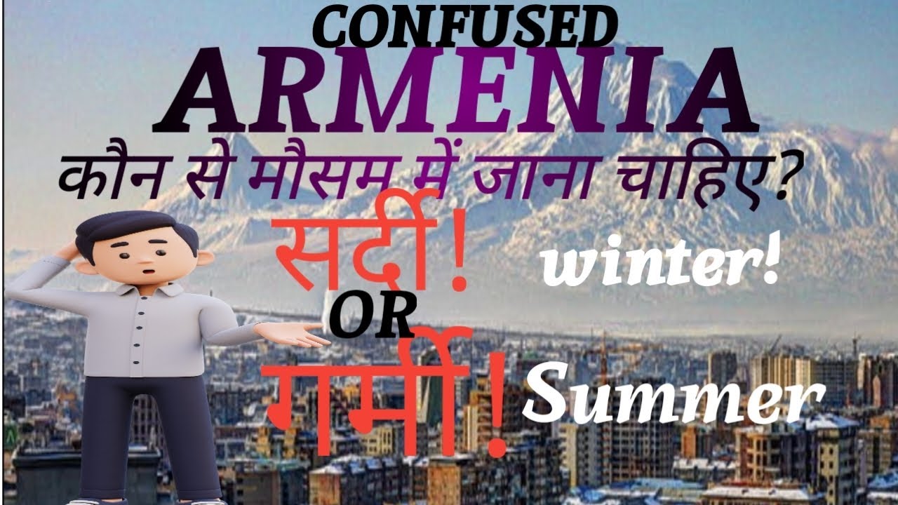 #armenia कौन से मौसम में जाना चाहिए? सर्दी में या गर्मी में?What season should I visit Armenia, W/S