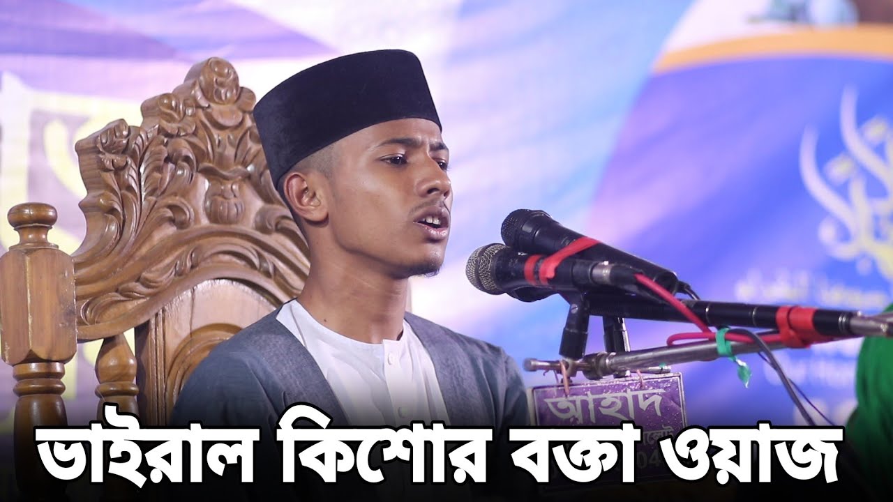 ভাইরাল কিশোর বক্তার ওয়াজ | যাহার কন্ঠে মুগ্ধ সিলেট বাসী হাফিজ ক্বারী রাফি রাহাত | New Waz 2025
