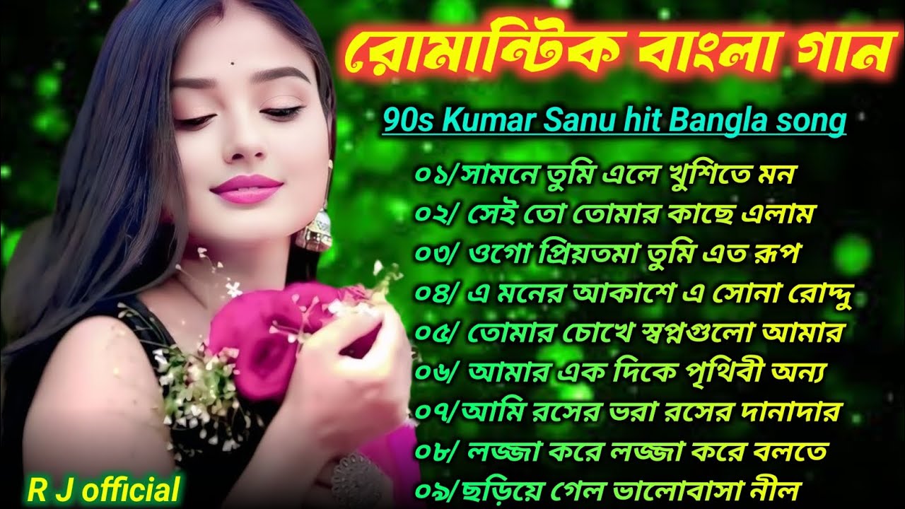 প্রাণ জুড়ানো 12 টি বাংলা হিট গান 🌹 আধুনিক বাংলা গান 💕 রোমান্টিক বাংলা ছায়াছবি গান 🥰💞💕❤️‍🔥