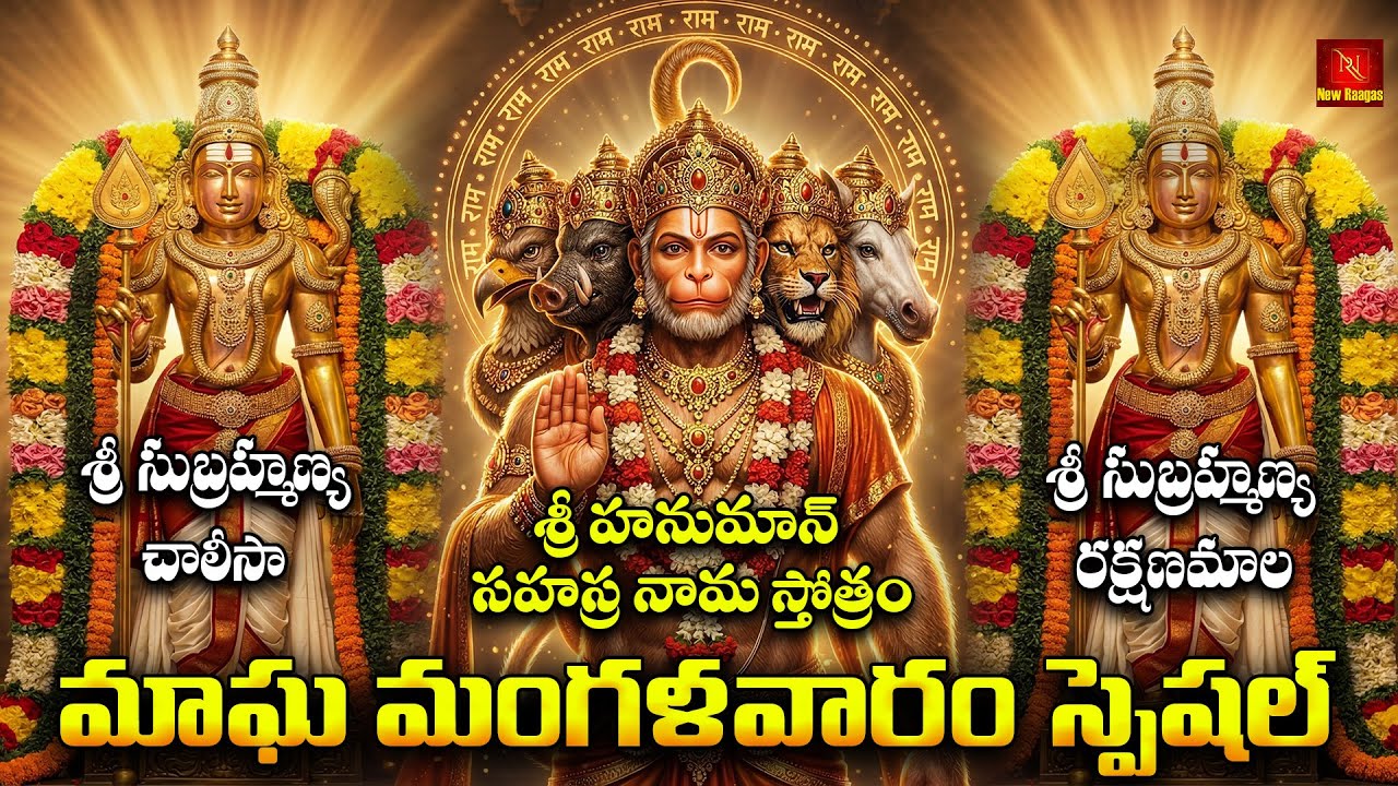 Sri Subrahmanya Swamy & Sri Hanuman Devotional Songs | Daily Powerful Bhakti Songs