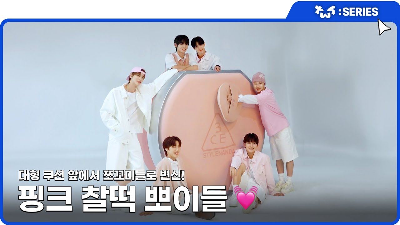 [TWS:ERIES] TWS (투어스) 3CE 광고 비하인드