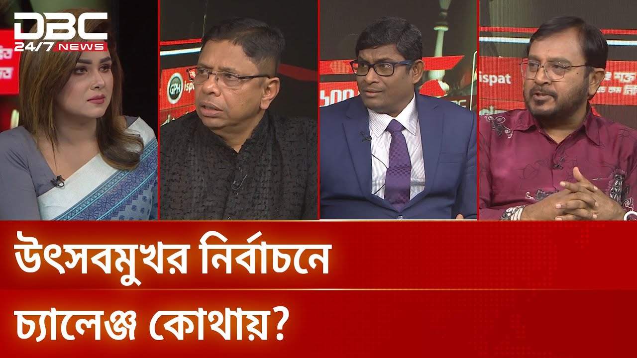 উৎসবমুখর নির্বাচনে চ্যালেঞ্জ কোথায়? | রাজকাহন | DBC NEWS