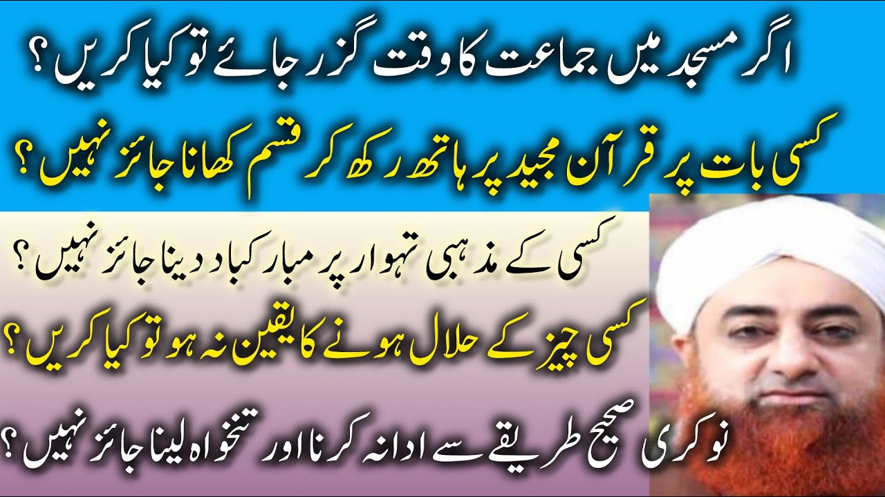 ‎Ahkam e shariat | Mufti Akmal | Islamic QnA | Islamic info | Al Razaqu‎