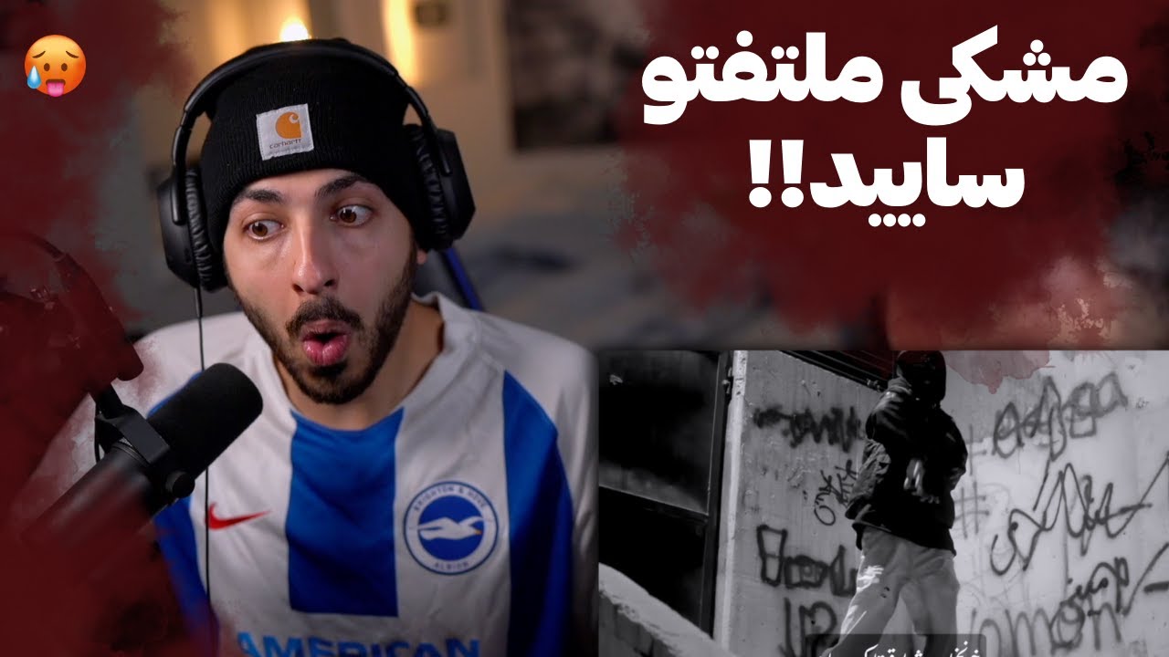 ری اکشن به ماراتون دیس مشکی و ریبار و آدرویت دیس ۰۲۱کید و شاپور و جیدال