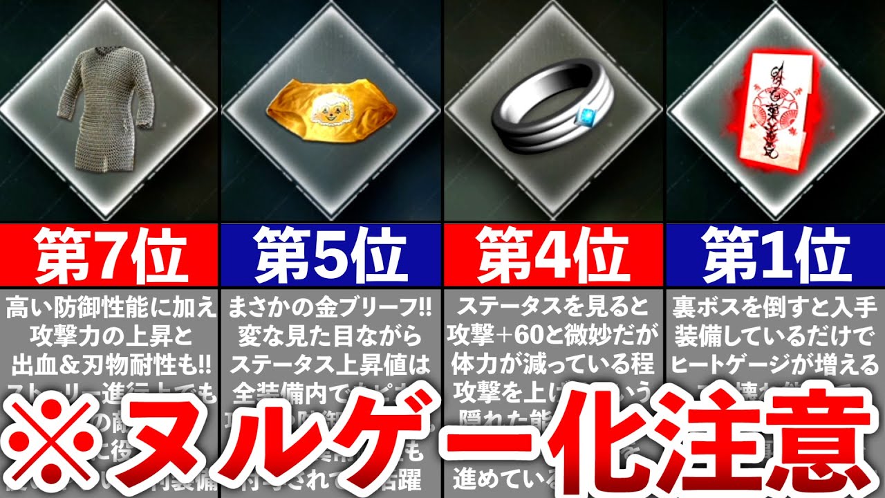 【龍が如く7外伝】ヌルゲー化注意!!最強装備TOP10