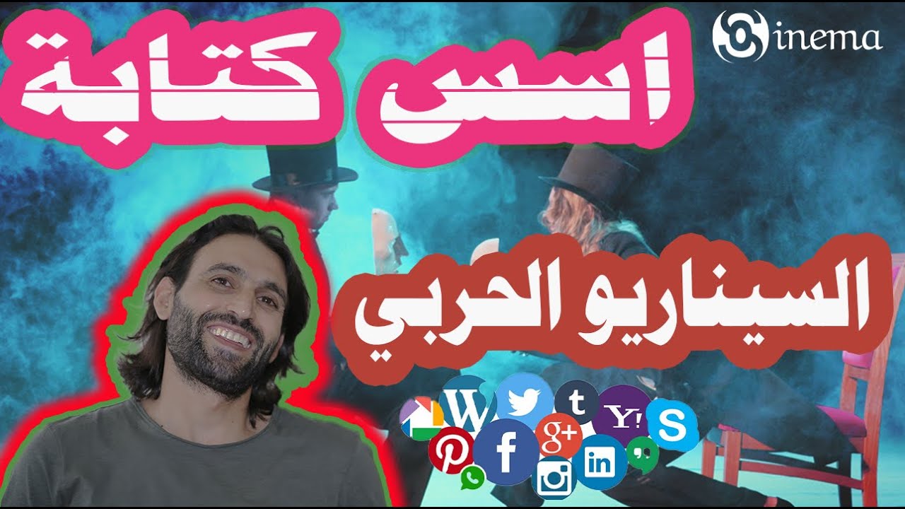 أسس كتابة السيناريو السينمائي الحربي , الامني , حروب الظل