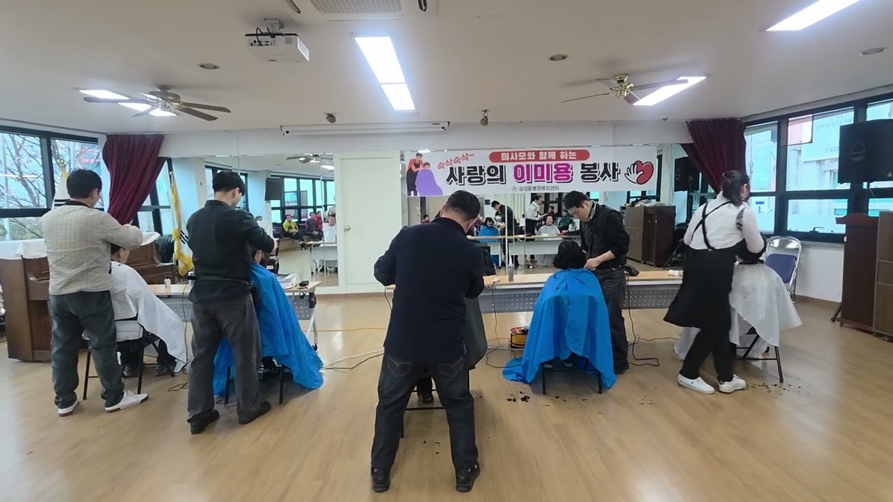사랑의 이미용 봉사