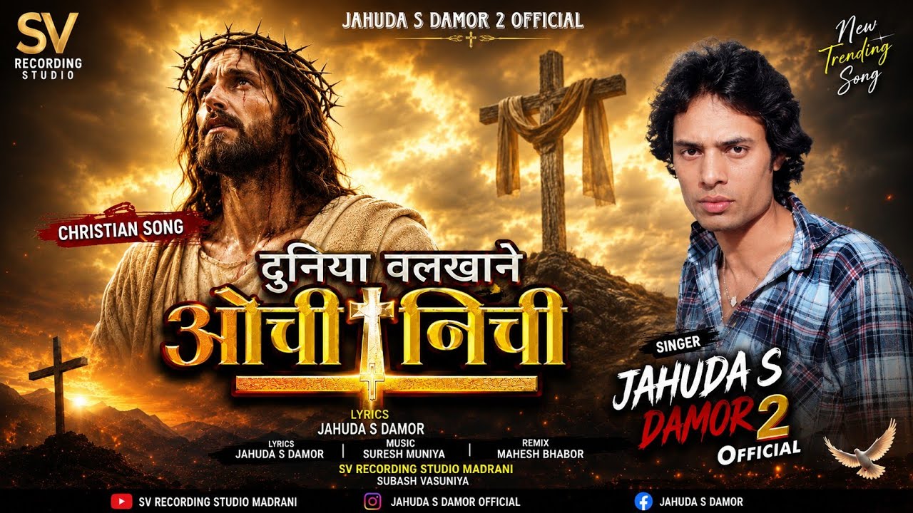 दुनिया वलखाने ओसी निची जात duniya valkhane osi nisi jaat naw  adivasi bhjan ♥️singer jahuda s damor