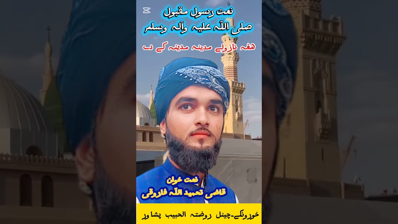 Best Naat Shareef 