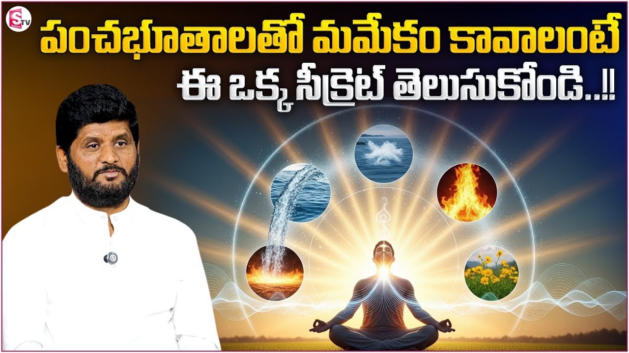 Anantha Sai Krishna :The Secret to Connect with the 5 Elements of Nature | SumanTV Suvarna
