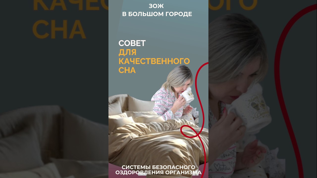 Сон и мелатонин: Секреты здорового сна #сон #мелатонин