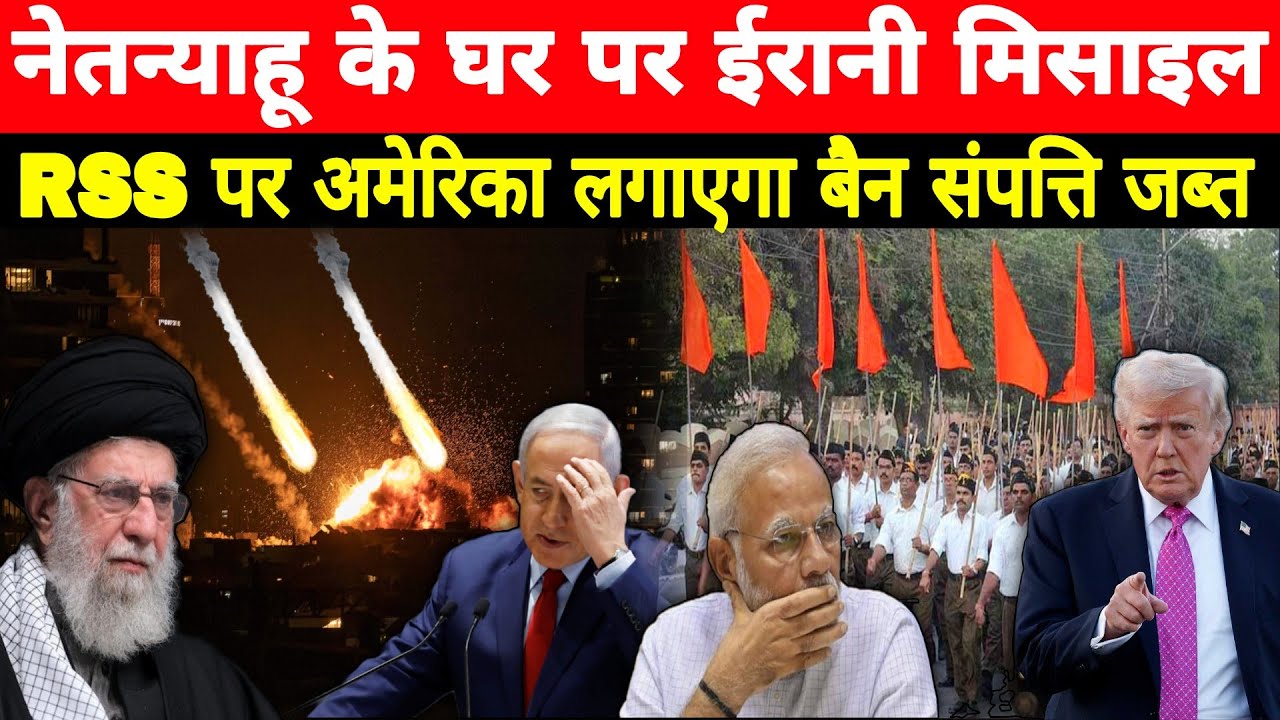 Jerusalem में नेतन्याहू ऑफिस के पास धमाके! अमेरिका में RSS पर बैन की मांग,  Palestine Russia MW News
