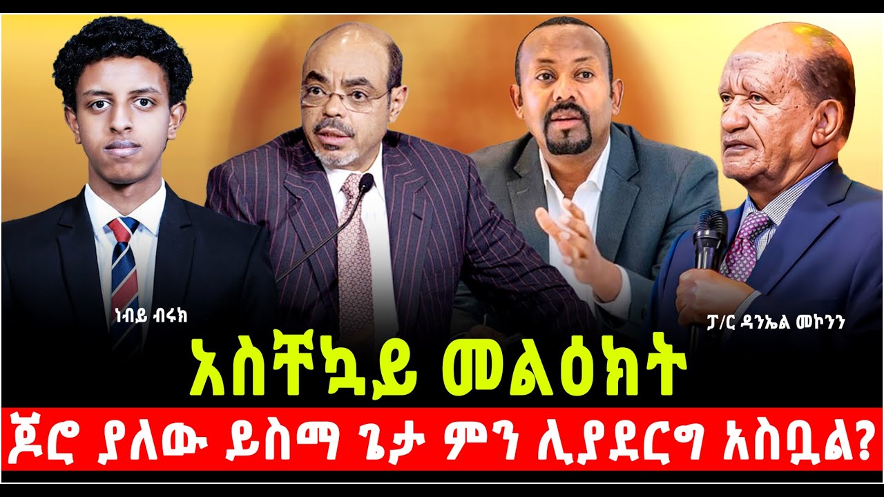 ጌታ ምን ሊያደርግ አስቧል? ጆሮ ያለው ሁሉ ይስማ! አስቸኳይ መልዕክት @Shalom-Tube @የናተቲዩብ 22 June 2025