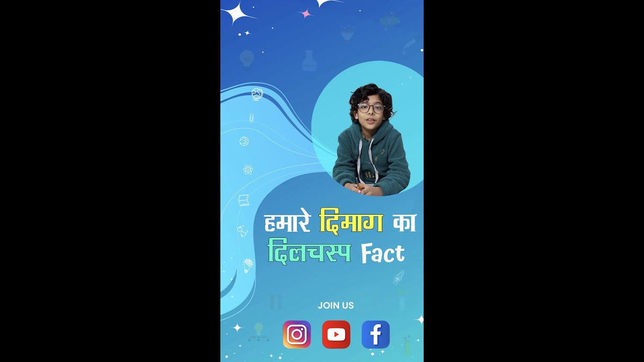 Science Facts in Hindi - Interesting Facts About Human Brain