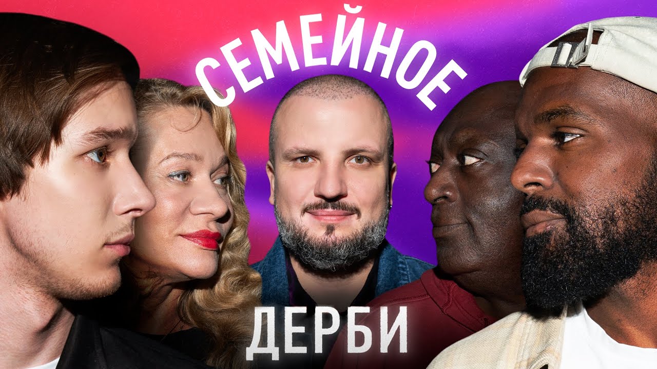 БРАЙН ИДОВУ И АЙДИ ИДОВУ vs. ДАНИИЛ ВЕРШИНИН И ИРИНА ВЕРШИНИНА | СЕМЕЙНОЕ ДЕРБИ