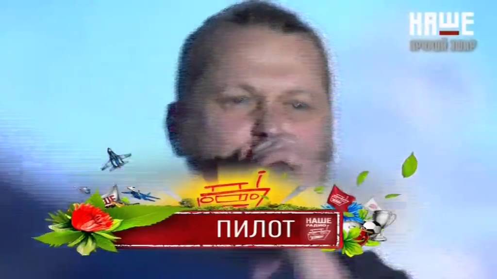 Пилот НАШЕствие   2015 HD (Pilot live Nashestvie 2015)