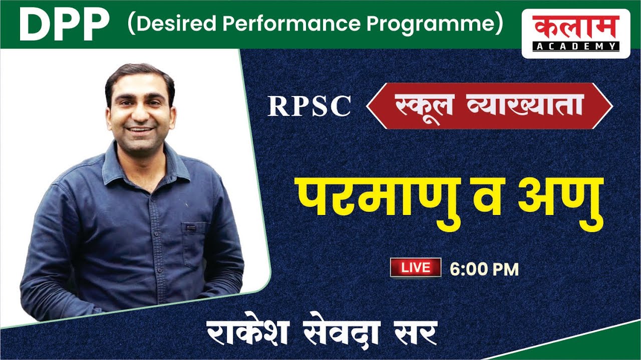 School Lecturer Exam Important Topic Class | Chemistry Class | परमाणु व अणु  by Rakesh Sir