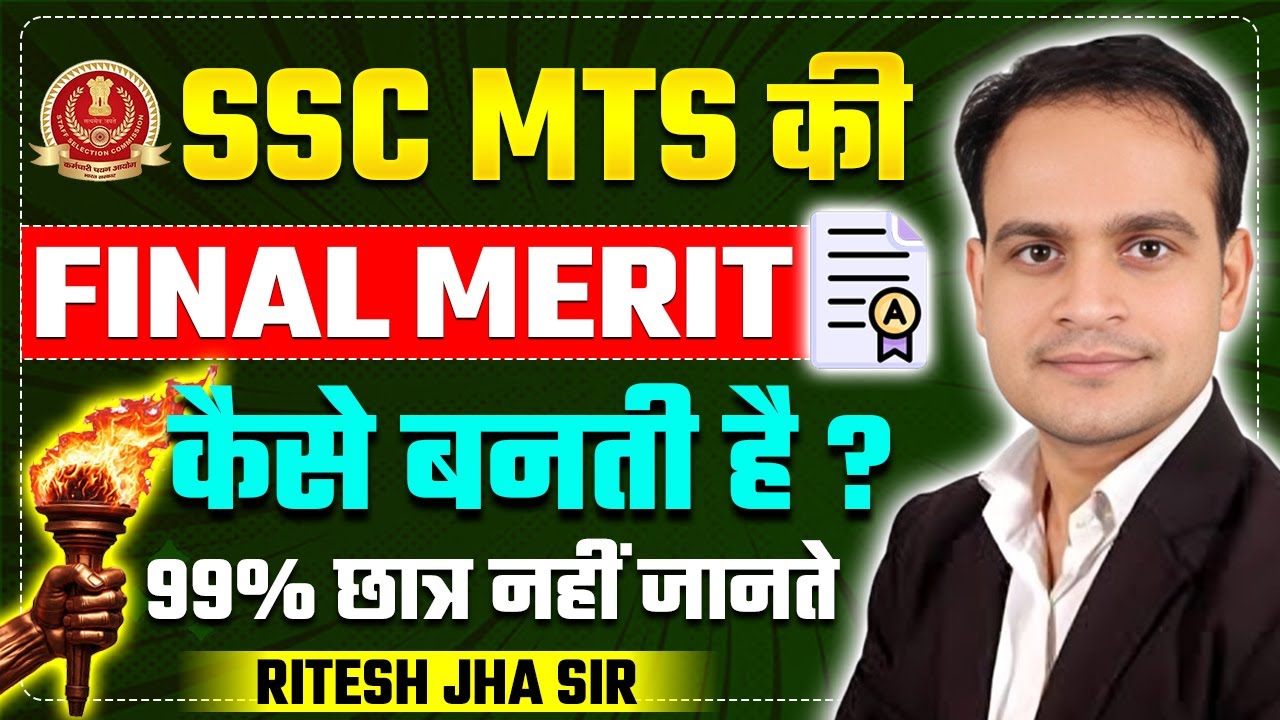 SSC MTS की Final Merit List कैसे बनती है | SSC MTS exam | SSC MTS Kaise Crack Kare | Ritesh Jha Sir
