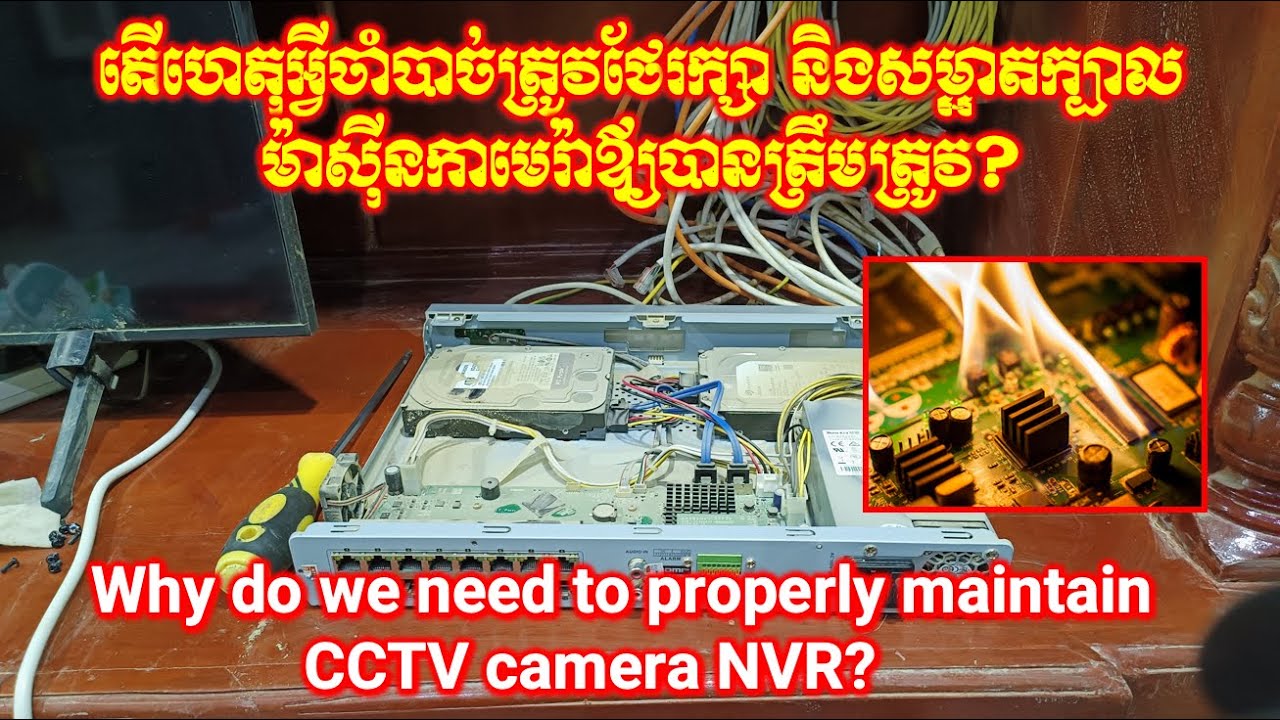 Properly maintain CCTV camera NVR? តើហេតុអ្វីចាំបាច់ត្រូវសម្អាតក្បាលម៉ាស៊ីនកាមេរ៉ាឪ្យបានត្រឹមត្រូវ?