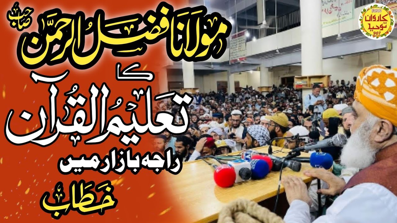 Moulana Fazal ur Rahman Sahib in @Rawalpindi  #khatamenabuwatconference مولانا فضل الرحمن صاحب