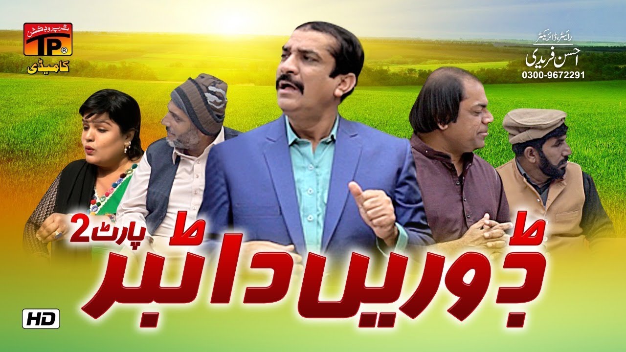 Doreen Da Tabar Part 2 | Akram Nizami | TP Comedy