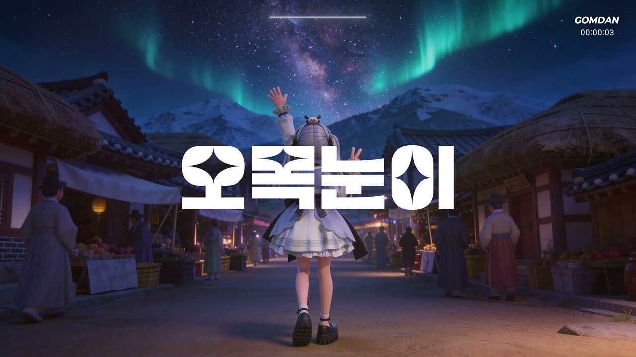 오목눈이 | GOMDAN(곰딴)