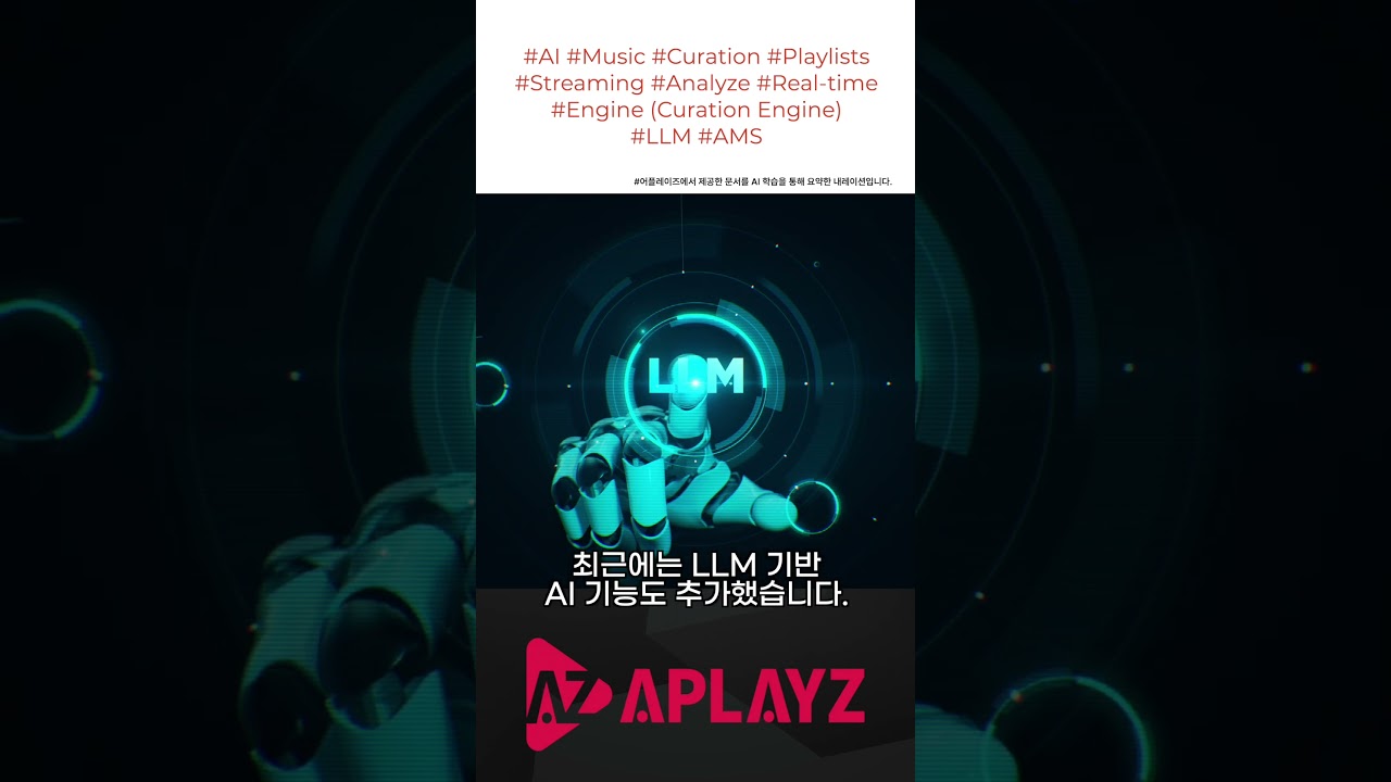 #AI #Music #Curation #Playlists#Streaming #Analyze #Real-time #Engine (Curation Engine)