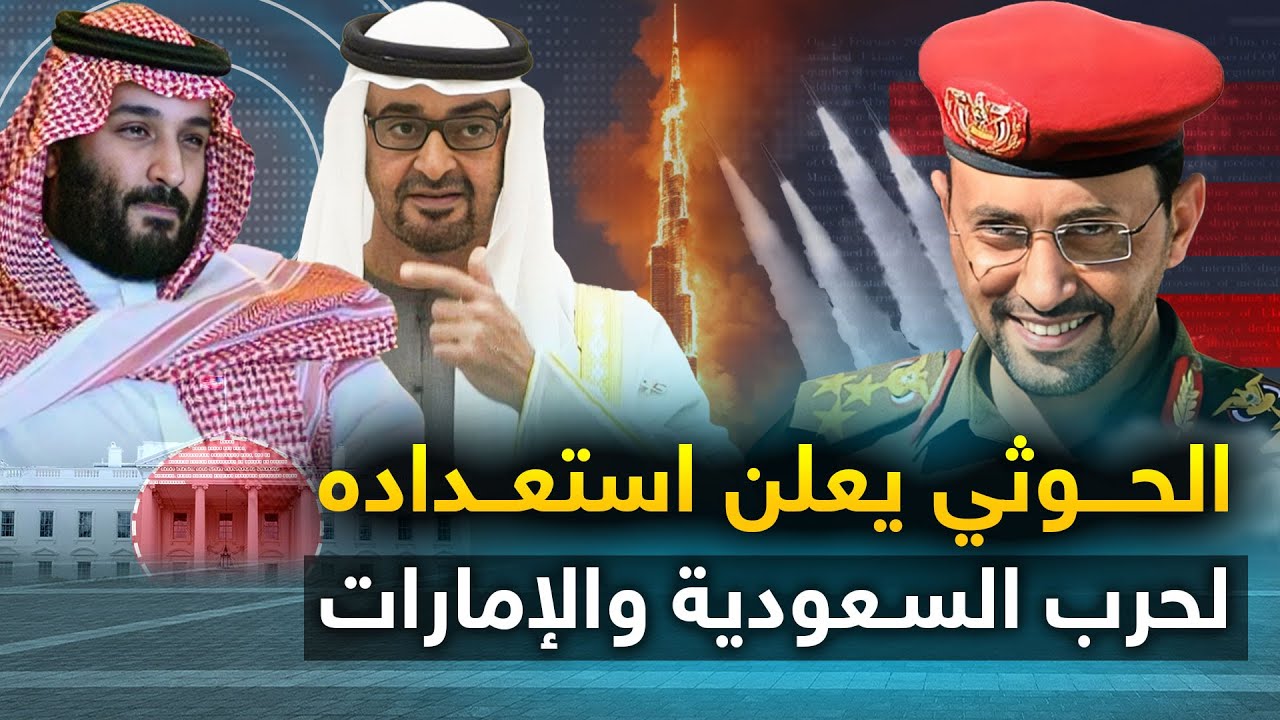الحوثيون يعلنون عن " تجهيز 2 مليون مقاتل " والسعودية ترتمي في حضن ترمب .. وبوتين لن نترك اليمن
