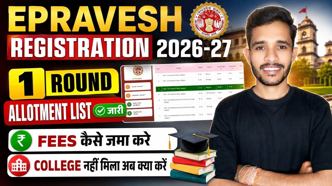 How to check Epravesh college allotment 2026 | How to check your name in the Epravesh college list