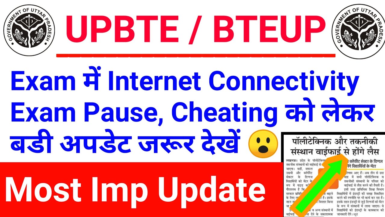 bteup latest news today | bteup latest update | bteup online exam cheating | bteup online exam news