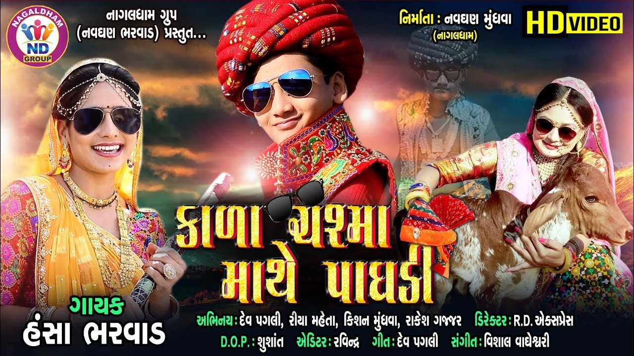 Kala Chashma Mathe Paghdi | Hansha Bharwad | NagalDham Group | Full HD Video Song 2019 |